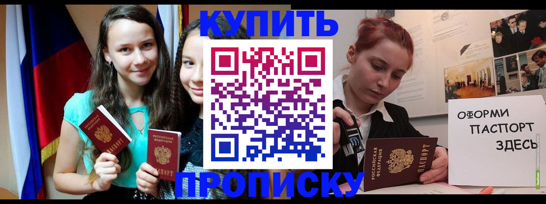 прописка штамп в Орловской области