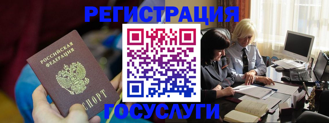 временная регистрация госуслуги в Орловской области