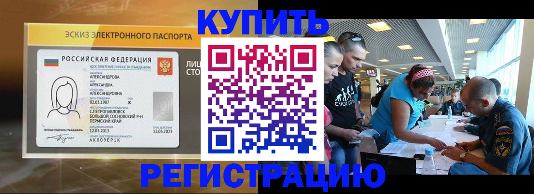 прописка для школы в Орловской области