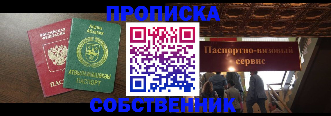 прописка штамп в Орловской области